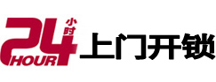 忻府开锁公司